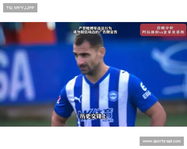 阿拉维斯主场2-1皇家贝蒂斯，保级关键三分